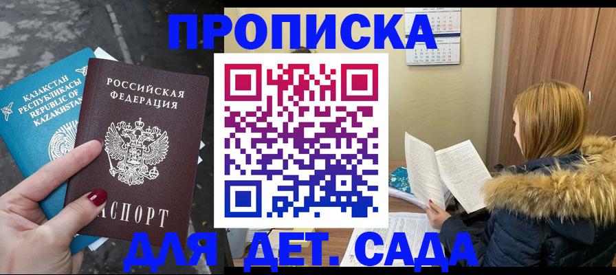 купить прописку в Ленинградской области