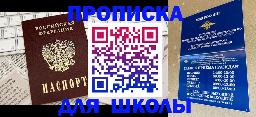 прописка законно в Ленинградской области