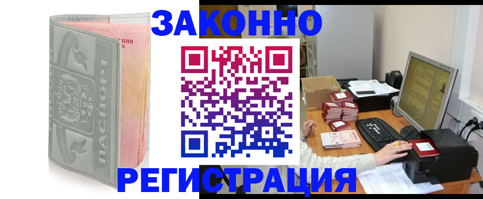 купить прописку в Ленинградской области